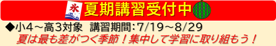 田中英語塾の春期講習