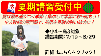 田中英語塾の春期講習