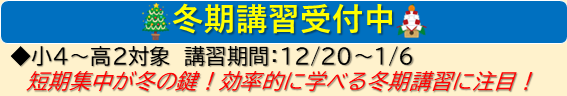 田中英語塾の春期講習