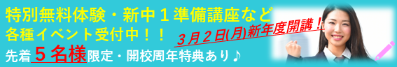 田中英語塾の新年度講座