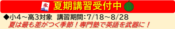 田中英語塾の新年度講座